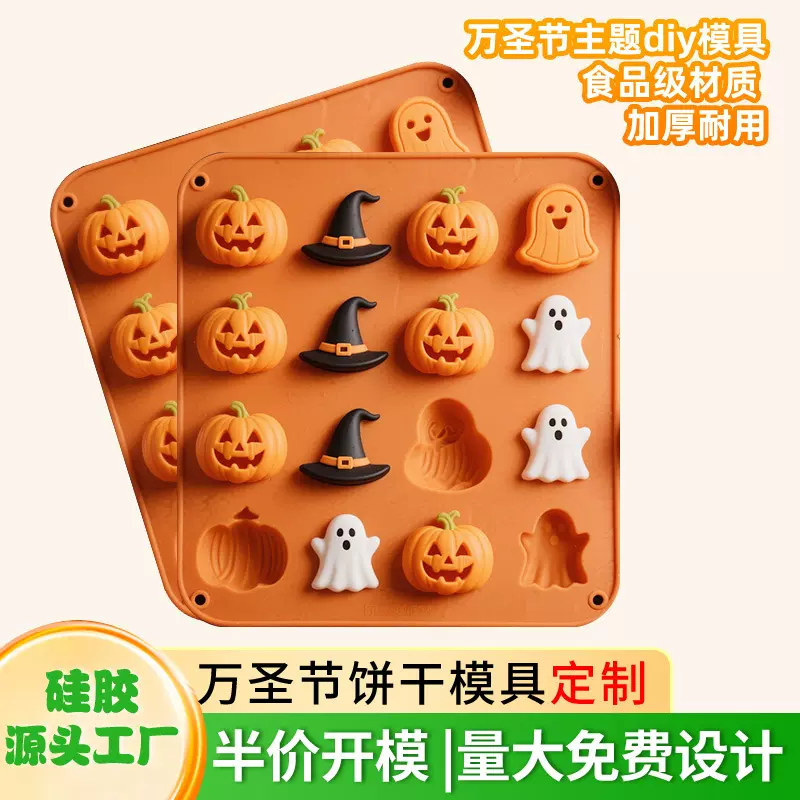 定制万圣节模具diy曲奇饼干巧克力硅胶模具食品级厨房烘焙蛋糕磨