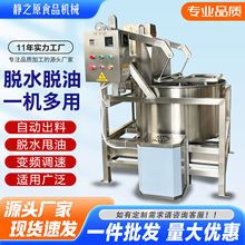 商用油炸休闲蔬菜甩干机食品豆泡上出料脱油机全自动离心式脱水机