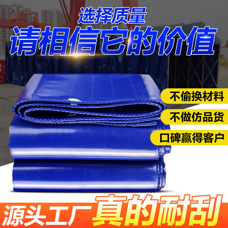 加厚耐磨pvc蓝色刀刮布户外防雨防晒篷布防水布帆布夹网布雨布