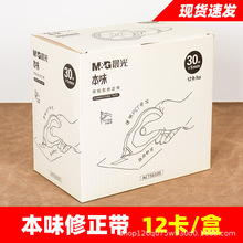 晨光本味修正带大容量丝滑20米30米学生用涂改带改正带正品批发