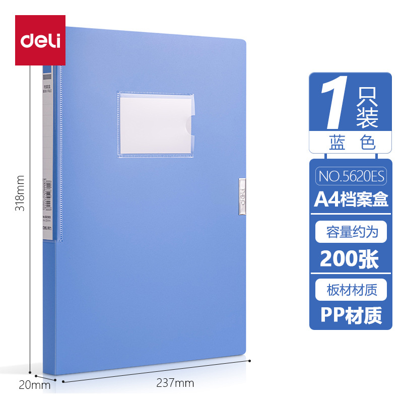 Deli 5620ES caja de archivos 20mm oficina comercial caja de archivos engrosada caja de almacenamiento de clasificación de datos de archivos de personal