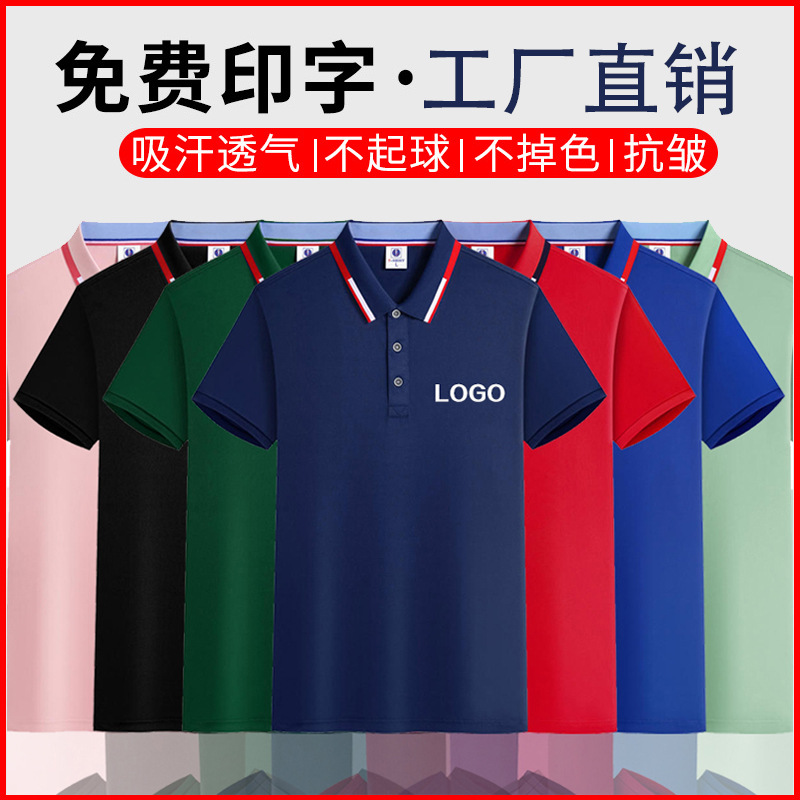 夏季polo衫定制工作服短袖翻领冰丝t恤文化衫广告衫刺绣印字logo