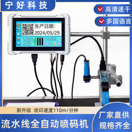 全自动7寸大屏在线喷码机生产日期二维码图片喷码机流水线喷码机