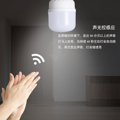 Source manufacturer led sound and light controlled light bulbs smart radar sensor lights corridor corridor home emergency bulb wholesale
