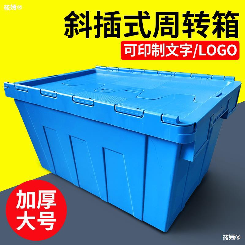 周转箱塑料大号加厚储物箱收纳箱户外塑料筐物流箱整理箱带盖家用|ms