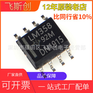 LM358DR SOP8 patch dual operational amplifier brand new spot high quality product LM358