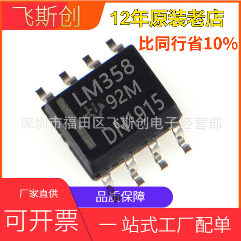 LM358DR  SOP8贴片  双路运算放大器 全新现货高品质产品 LM358