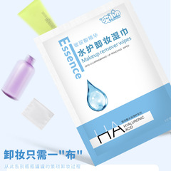 Hyaluronic acid essence makeup remover wipes paper towels cotton wipes lazy cleansing cleansing makeup remover eye and lip makeup disposable wipes