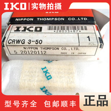 IKO CRWG2-60、IKO CRWG2-75 IKO交叉滚子导轨内置齿轨、齿轮型