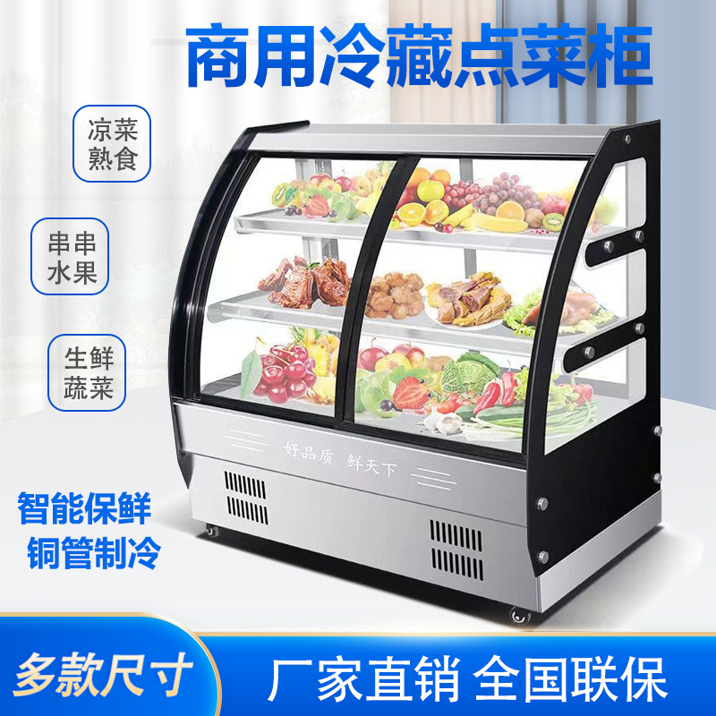 商用直冷凉菜柜冷藏保鲜点菜展示柜食品蔬菜大容量生鲜熟食柜