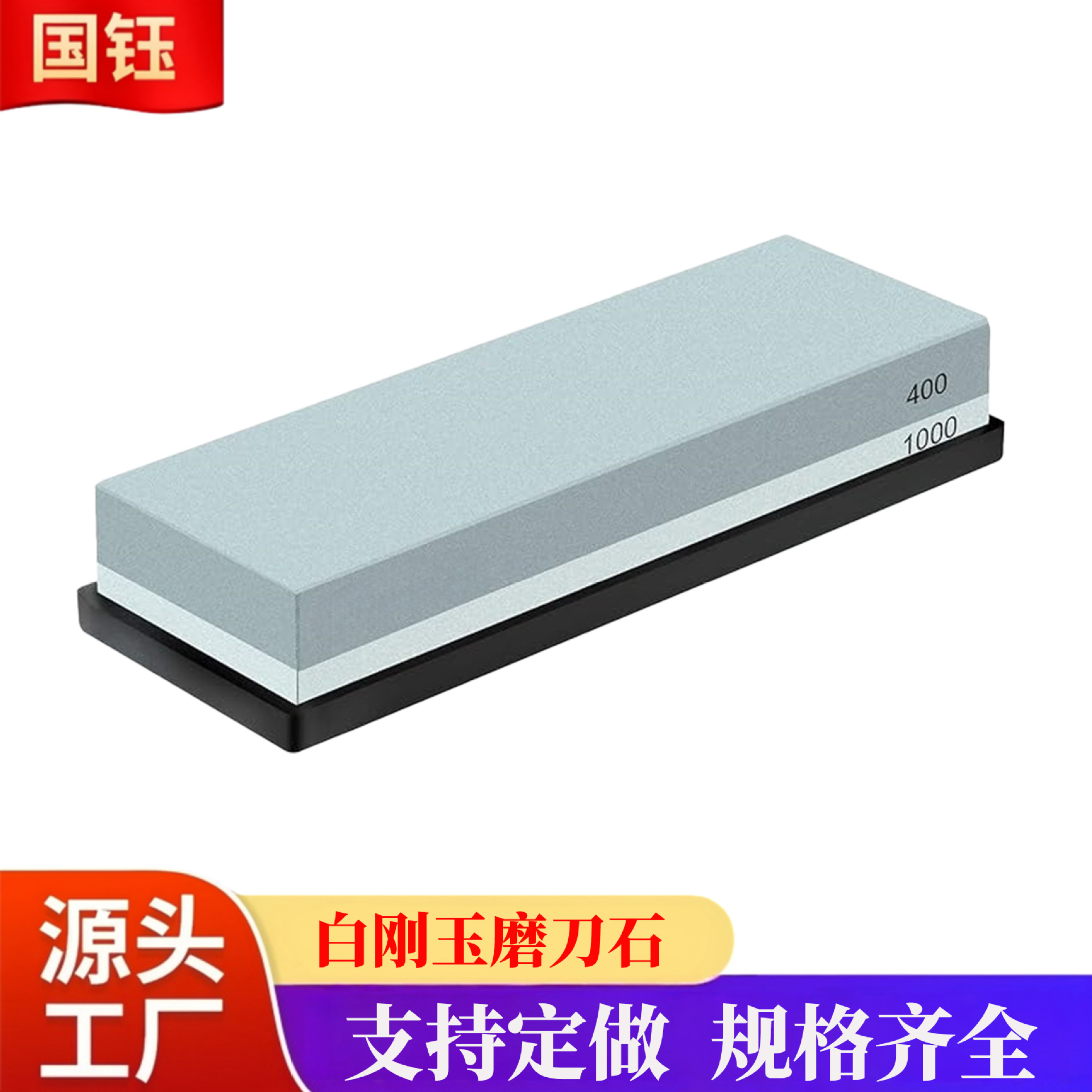 国钰白刚玉双面磨刀石油石 户外家用厨房磨刀石带底座厂家批发