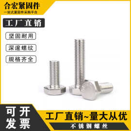 合宏201不锈钢外六角螺丝加长螺杆螺栓GB30\M4M5M6M8M10M12M14M16