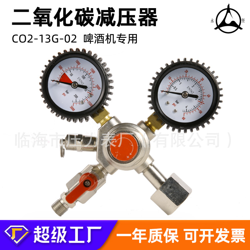 供应二氧化碳减压器啤酒机专用