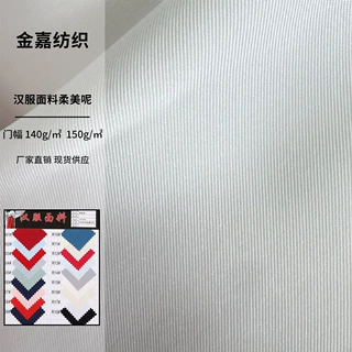 汉服面料柔美呢斜纹柔美尼染色记忆精纺呢古装汉服布料