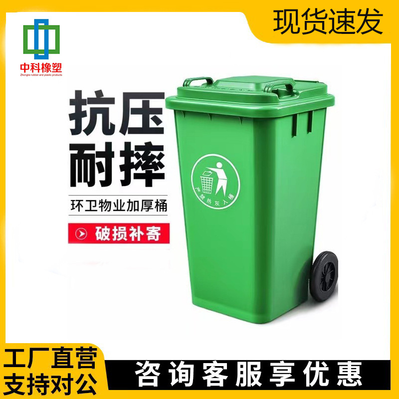 240L加厚垃圾桶 塑料垃圾桶带轮带盖环卫垃圾桶 挂车环卫分类厂家