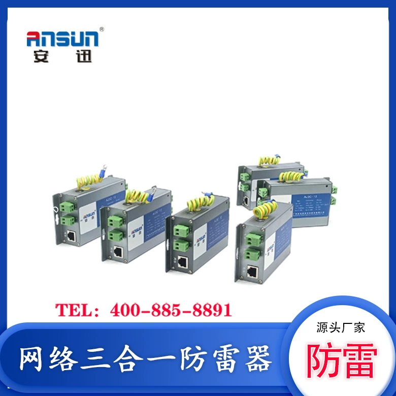 Защита от перенапряжения серии 3-в-1, молниезащита для камеры «три в одном», серии перенапряжений 5KA, серии перенапряжений