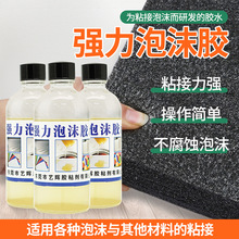 无情牌强力泡沫胶粘珍珠棉epe泡棉eva广告kt板隔音棉高粘度胶水