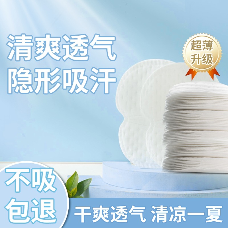 夏季腋窝出汗神器腋下吸汗贴夏天止汗垫防汗衣贴超薄隐形透气除臭