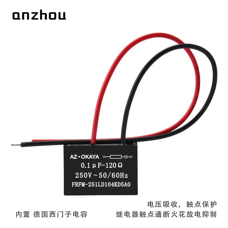 继电器触点通断火花抑制器FRFM-251LD104KD5A0灭弧器0.1UF 250VAC
