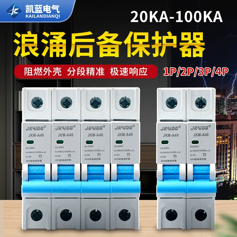 Протектор перенапряжения Переключатель фронта перенапряжения СКБ разрядник предохранения от молнии СПД первичный и вторичный электропитания