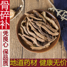 正品骨碎补中药材500g克骨碎补粉 毛姜申姜石姜碎骨补野生骨碎朴