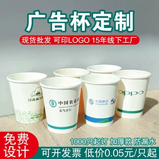一次性纸杯定制logo批发定做礼品商用广告杯加厚喝水杯子订做