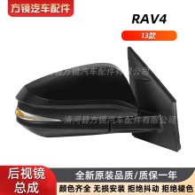 适配13-15款反光镜 RAV4后视镜总成 rav4倒车镜总成