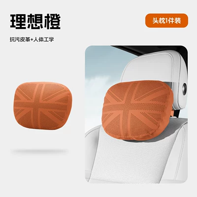 Car lumbar support cushion, lumbar pad, car lumbar support, lumbar pillow, backrest cushion, anti-stain leather headrest, neck support pillow (Waist support) - ideal-orangefull-perforationheadrest-single-pack