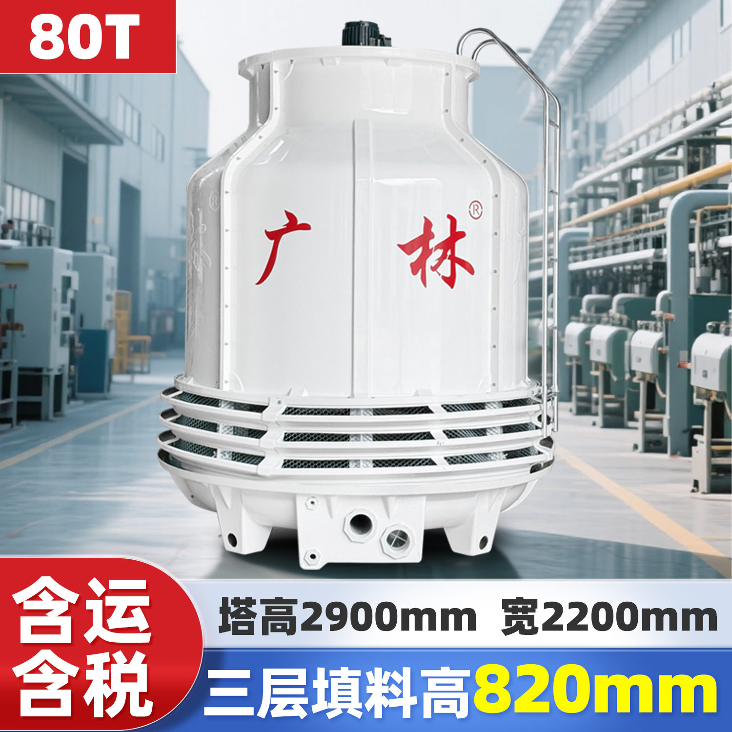 广林冷却塔冷水塔三层填料散热片循环水工业玻璃钢逆流圆形凉水塔