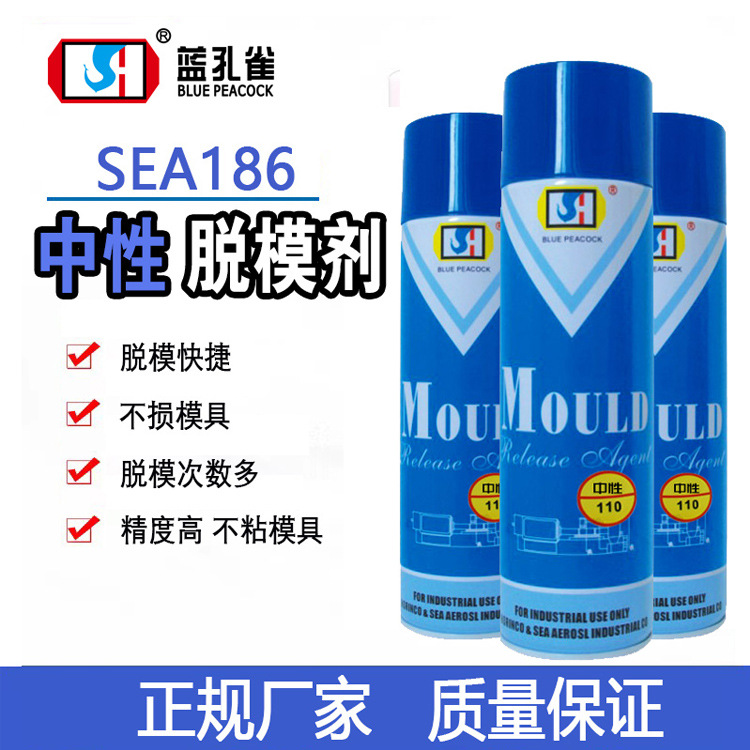 厂家直供蓝孔雀金属脱模剂117中性脱模剂120油性脱模剂非硅脱模剂
