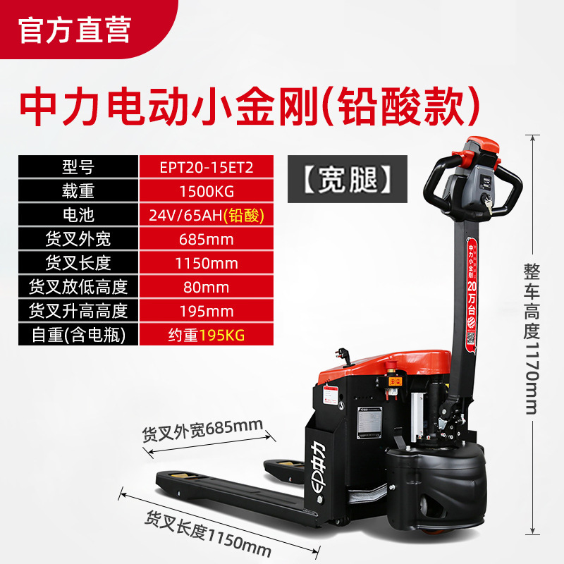 中力叉车EPT20-15ET2全电动搬运车杭叉地牛行走式装卸货高效装卸