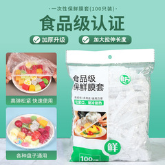 家庭用冷蔵庫用使い捨てラップフィルムカバー、食品用防臭食品グレードラップフィルム、食品保存袋、食品カバーメーカー