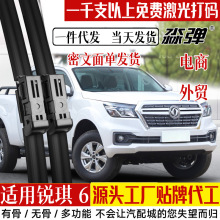 适用锐骐6雨刮器郑片州日产东风皮卡专汽车用配件无骨瑞琪六雨刷