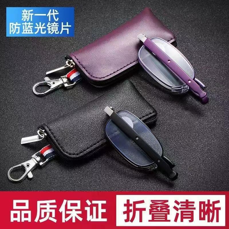 Anti-blue light HD presbyopic glasses men Middle-aged and elderly fashion keychain folding portable ultra-light presbyopic glasses women