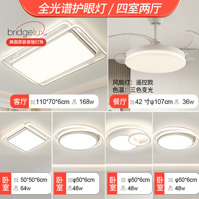 Puri Full Spectrum - Cuatro habitaciones y dos salas - Lámpara de ventilador ultrafina todo blanco