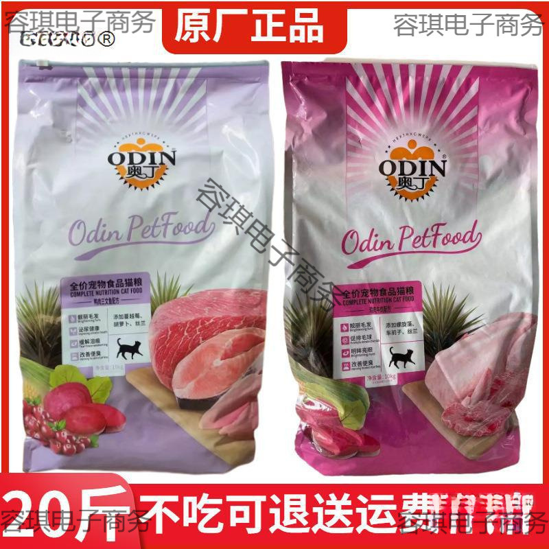 Odin Cat Food 20 Pounds 10kg Ocean Fish Flavor Kitten Cat Food Stray Cat Anti-Hair Ball Universal Adult Cat