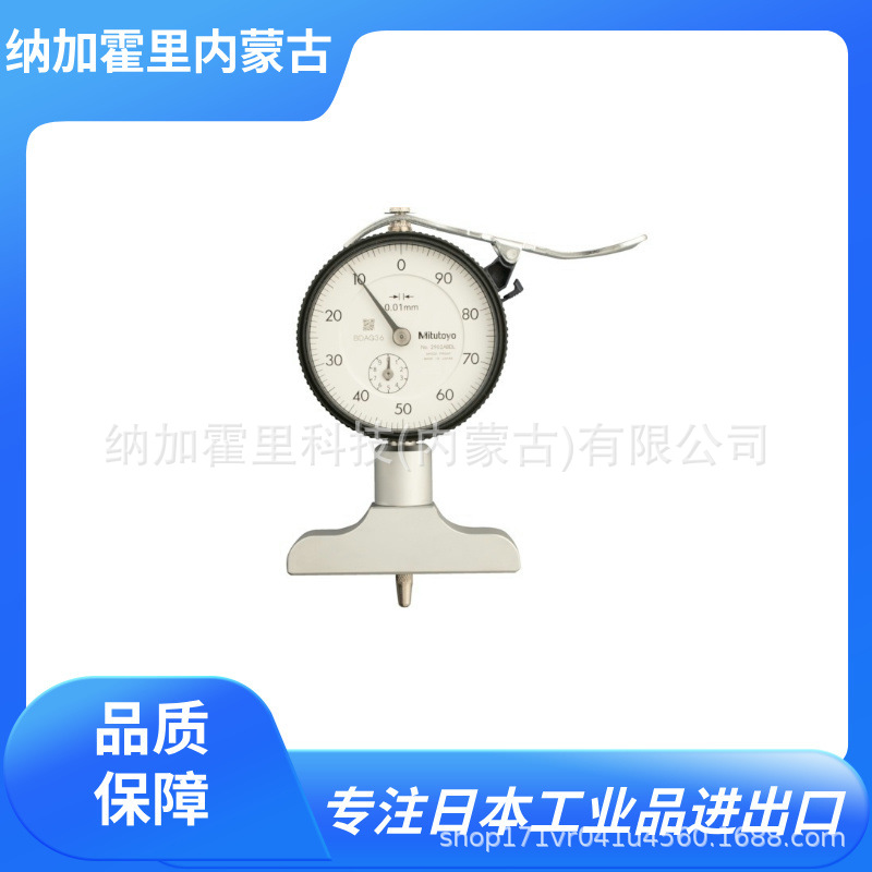 MITUTOYO 三丰 刻度盘深度计 7211A 7212A 7213A 7214A 7220A