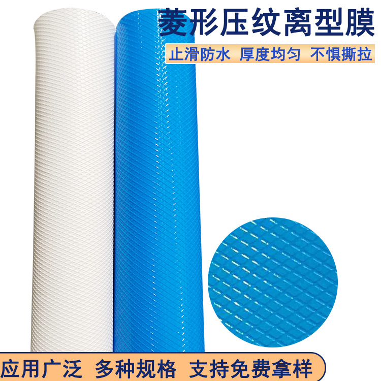 PE小三角网格压纹膜钻石纹防水隔离膜疤痕贴膏药贴冷冻品防粘薄膜