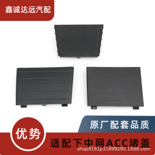 Applicable to Peugeot 4008 5008 3008 508L Tianyi C5 lower middle net ACC blocking cover grille cover