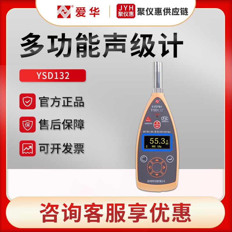 爱华YSD132 符合1级声级计标准 矿用本安型声级计