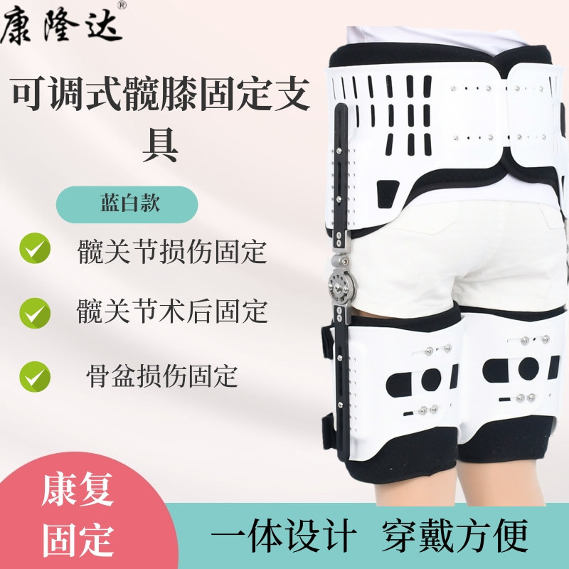 Kanglongda Factory Direct Sales Adjustable Hip Joint Fixation Brace for Post-Hip Fracture Surgery and Abduction Protection