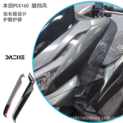 Special Leg Wind Shield, Leg | Motorcycle front windshield
