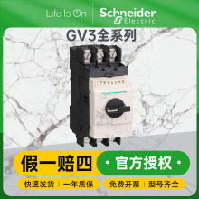 施耐德GV3系列热磁型单磁型旋钮式防过载马达电动机保护断路器