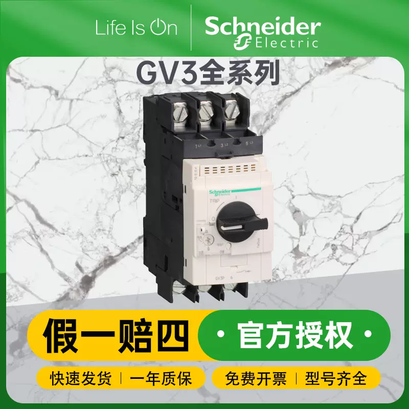 施耐德GV3系列热磁型单磁型旋钮式防过载马达电动机保护断路器
