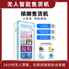 自动收集无人自助24小时手机蓝牙槟榔售卖机可加软件源码开发