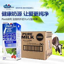澳大利亚进口牛奶保利全脂纯牛奶1L*12支整箱批发 成人学生早餐奶
