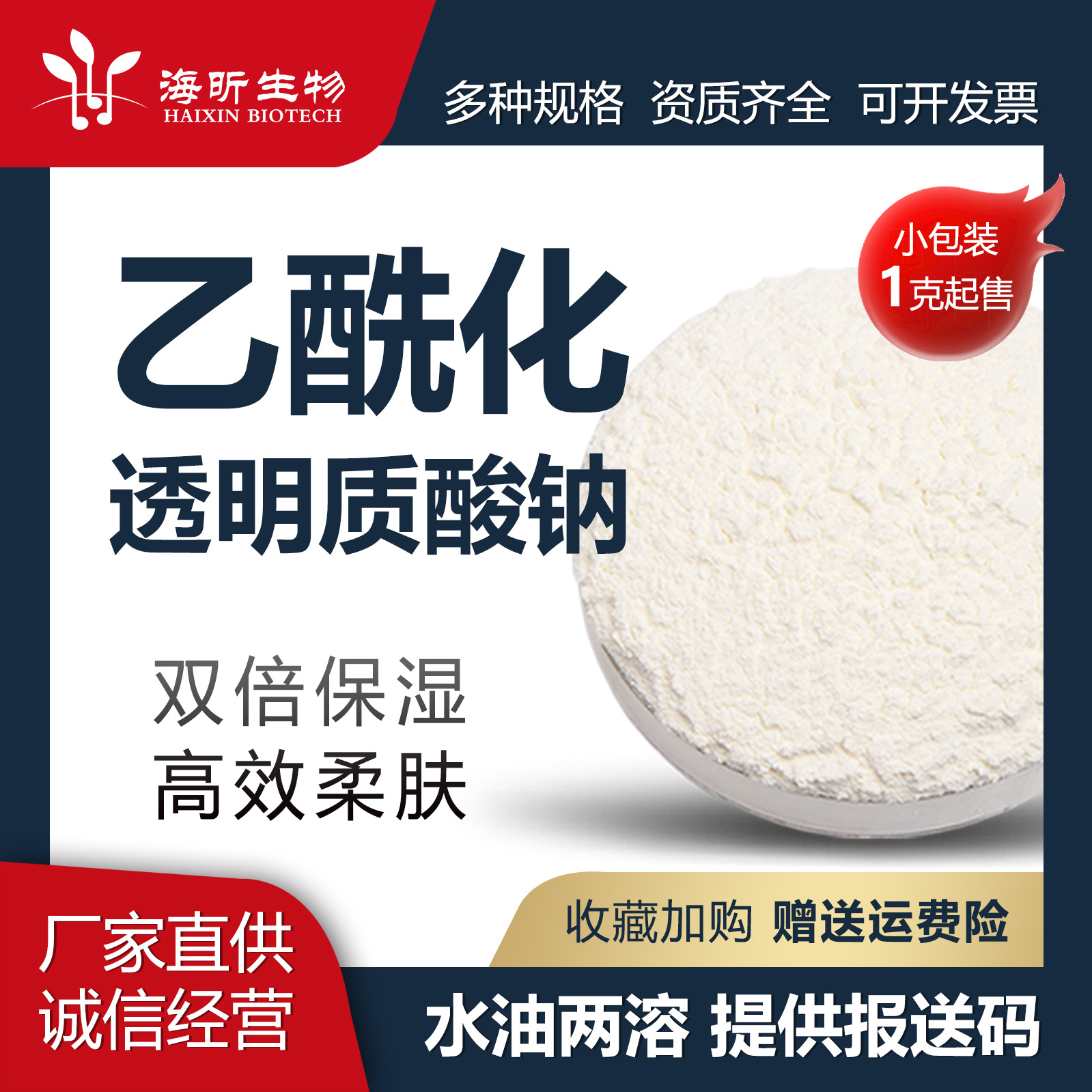 现货供应乙酰化透明质酸钠油溶玻尿酸粉AcHA化妆品原料彩妆口红用