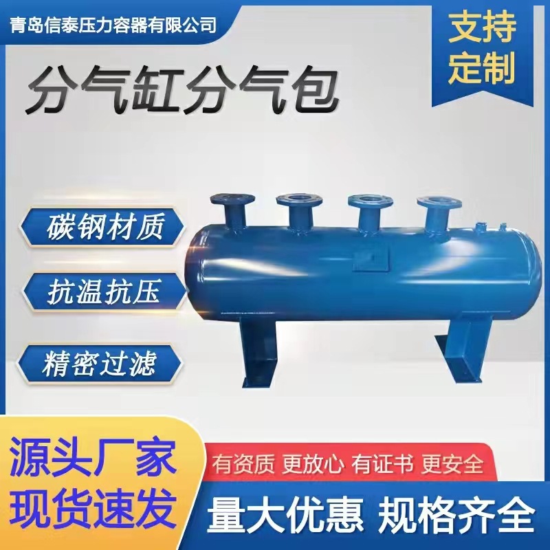 分气缸蒸汽碳钢 卧式锅炉分汽缸 信泰碳钢不锈钢材质分气缸储罐