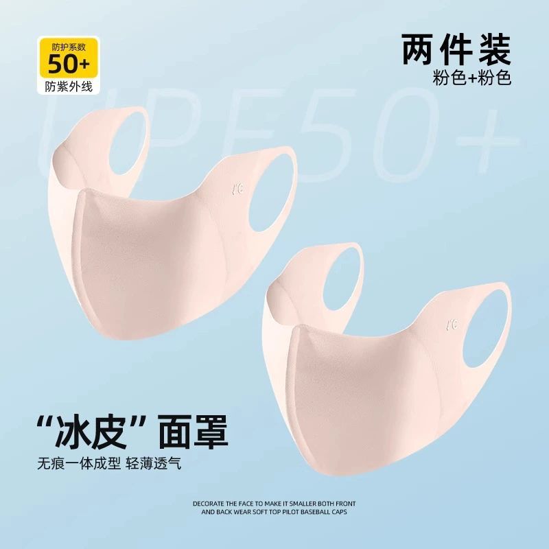 夏用アイスシルクマスク、通気性と洗えるヒアルロン酸3D立体日焼け止めマスク、目の保護とUVカット|undefined