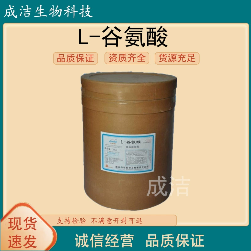Huayang L-Глутаминовая кислота пищевая аминокислота усилитель питания Глутаминовая кислота 25 кг/пакет Глутаминовая кислота